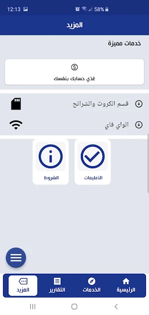 الصلاحي تيليكوم للشحن الفوري Screenshot 3