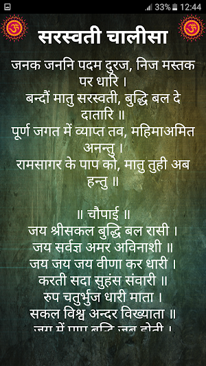 सरस्वती चालीसा Screenshot 1