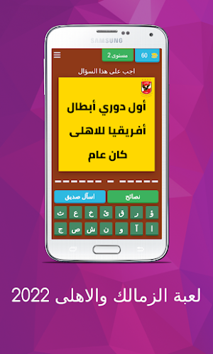 لعبة الزمالك والاهلى 2022 Screenshot 2