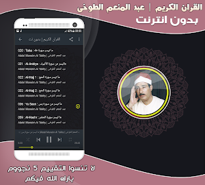 قران كريم بصوت الشيخ عبدالمنعم الطوخى بدون نت‎ Screenshot 2