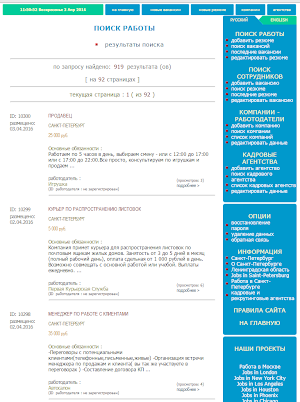 Работа в Санкт-Петербурге № 1 Screenshot 1