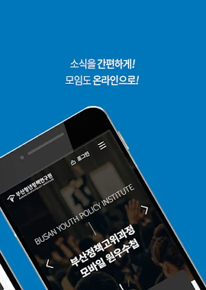(사)부산청년정책연구원 부산정책고위과정 원우회 Screenshot 1
