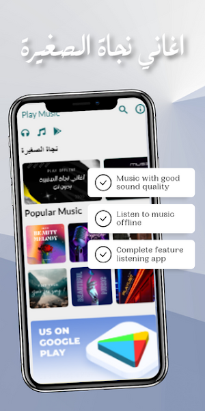 نجاة الصغيرة اغاني بدون نت Screenshot 1