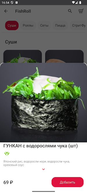 FishRoll | Доставка Screenshot 0
