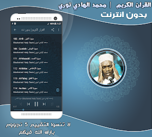Serigne Hady Toure Quran Offline Screenshot 2