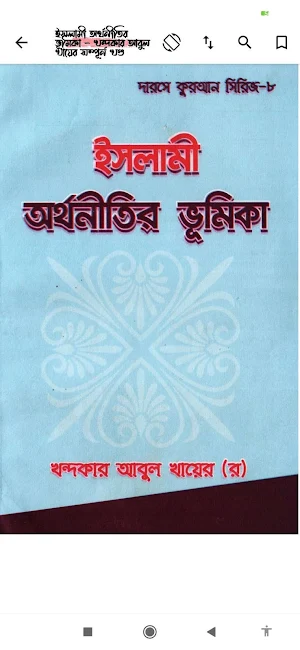ইসলামি অর্থনীতি Screenshot 2