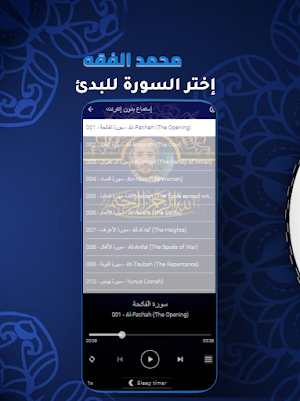 القارئ محمد الفقيه القران كامل Screenshot 3
