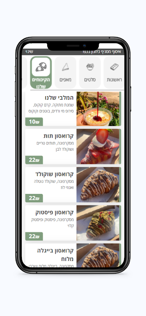 ג'חנון בכפר Screenshot 3