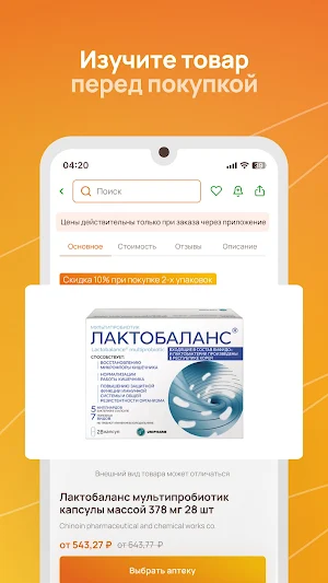 Дешевая аптека Screenshot 2