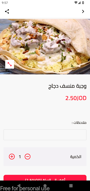 قصر المنسف الكركي Screenshot 1