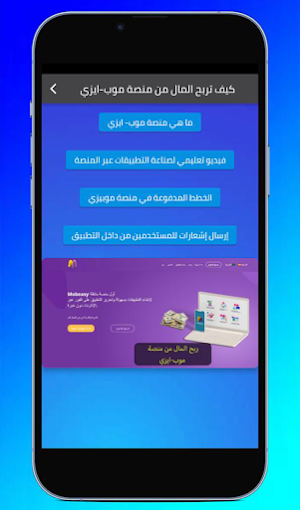كورس الربح من التطبيقات Screenshot 3