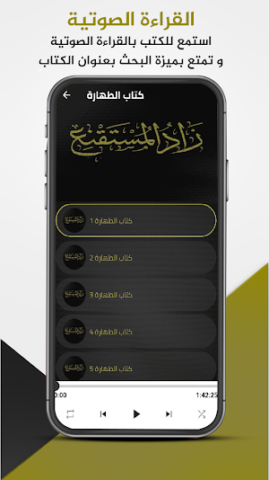 شرح زاد المستقنع صالح الفوزان Screenshot 2