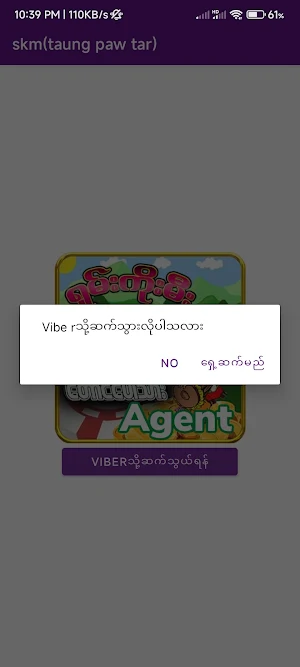 skm(taung paw tar) Screenshot 3