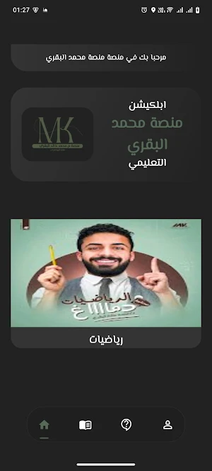 منصة محمد البقري Screenshot 0