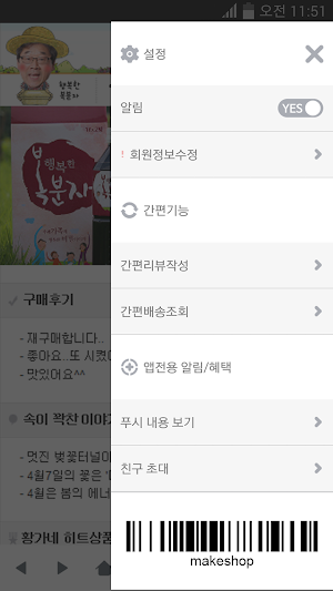 황가네농장 Screenshot 1