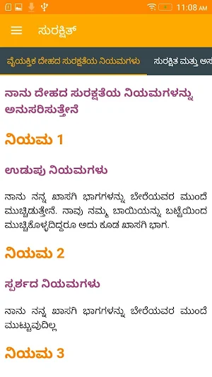 ಸುರಕ್ಷಿತ್  Surakshith Kannada Screenshot 2