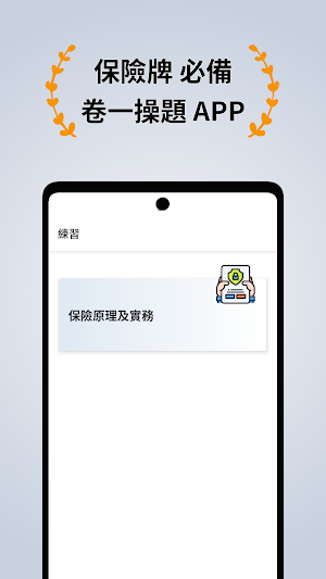 香港保險牌卷一 2025 Screenshot 0