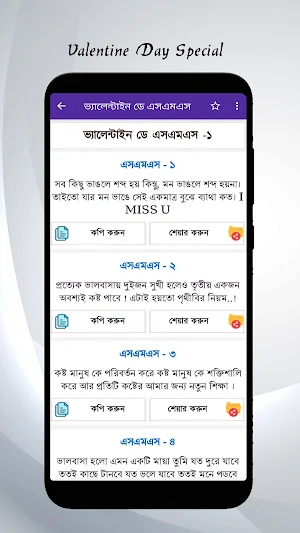 Love SMS - Valentine Special Screenshot 2