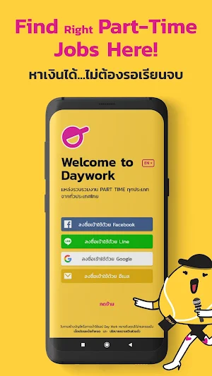 DayWork - Ready to work army Screenshot 0