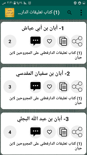 مكتبة كتب ابن حبان | 10 كتب بدون نت Screenshot 2