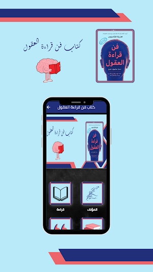 كتاب فن قراءة العقول Screenshot 2
