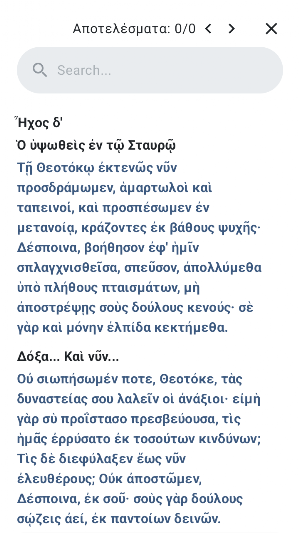 Λατρείας Θυμίαμα Screenshot 1