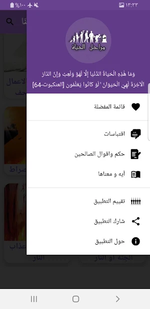 مراحل الحياة Screenshot 3
