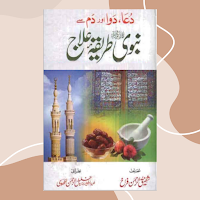Tib e Nabvi S.A.W. sy Ilaj