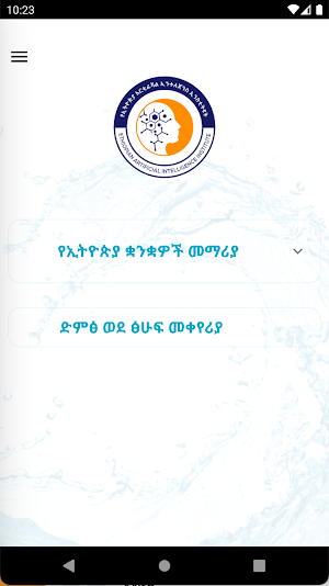 Learn and Transcribe ET Lang Screenshot 0