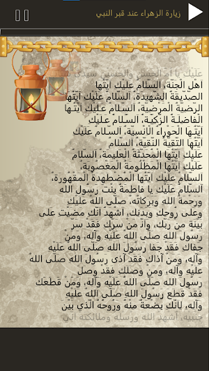 زيارات اهل البيت بدون انترنت Screenshot 0