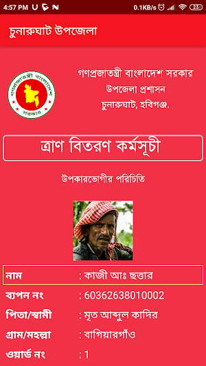 Chunarughat Upazila - চুনারুঘাট উপজেলা Screenshot 0