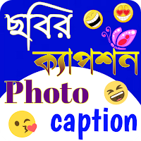 ছবির ক্যাপশন। Photo caption