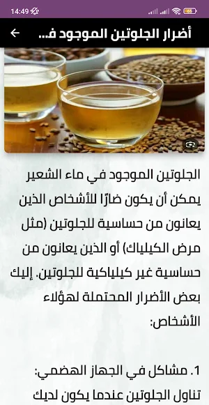 أضرار ماء الشعير screenshot 2