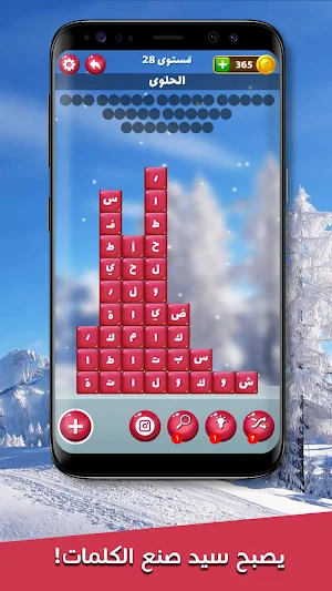 لعبة كلمات متقاطعة | وصلة كراش | كلمة السر موجب Screenshot 2