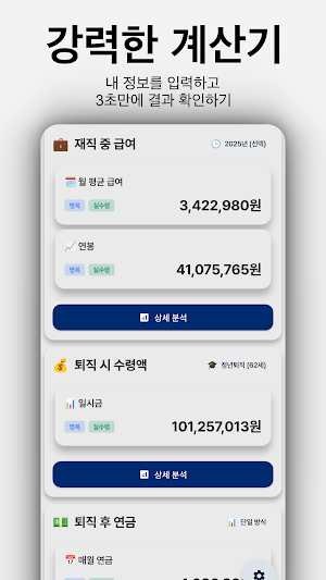 공무톡 - 교원 급여·연금·청원 Screenshot 3