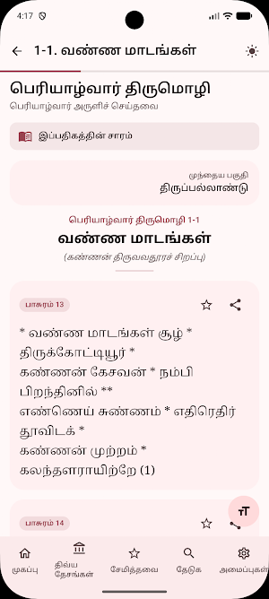 Divya Prabhandham Screenshot 2