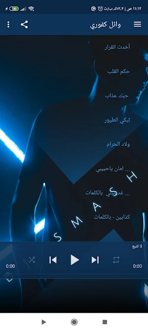 جميع اغاني وائل كفوراي 2021 Screenshot 0