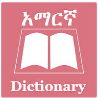 English To Amharic Translation