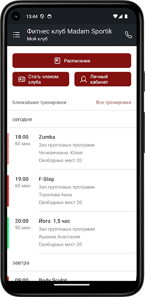 Madam Sportik Фитнес клуб Screenshot 1