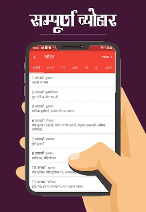 Hindi Calendar 2021 - हिंदी कैलेंडर 2021 Screenshot 2