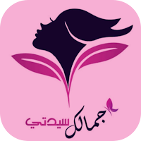 جمالكِ