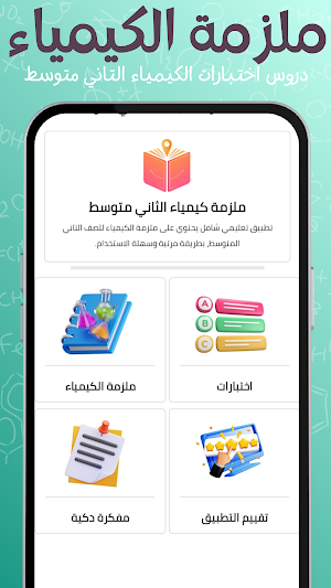 ملزمة كيمياء الثاني متوسط 2025 Screenshot 1