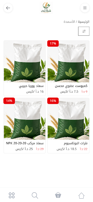 سنبلة معان Screenshot 3