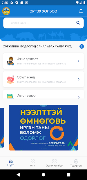Эргэх холбоо Screenshot 0