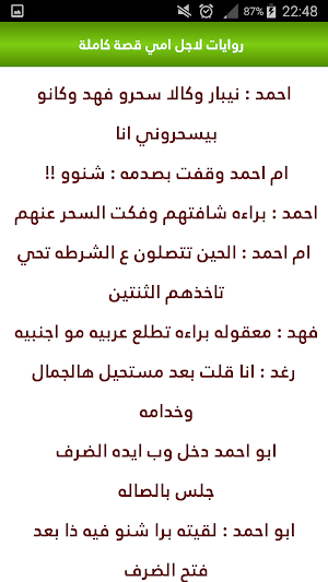 روايات لاجل امي اصبحت خادمة القصة كاملة Screenshot 0