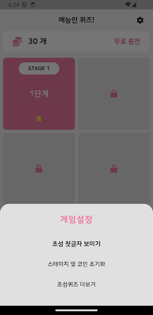 초성퀴즈 - 예능인 이름 편 ! Screenshot 2