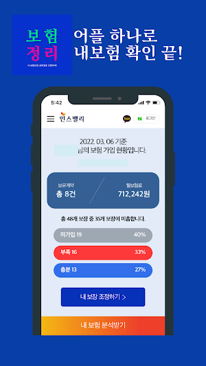 보험 정리-내보험조회 내보험찾기 Screenshot 3