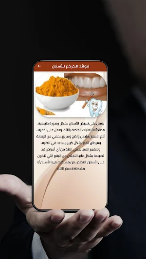 فوائد الكركم Screenshot 3