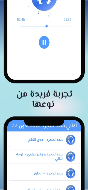 أغاني مغربية سعد 2023 بدون نت Screenshot 3