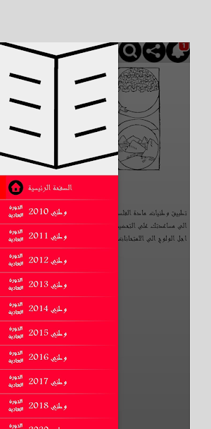 وطنيات الفلسفة للعلميين الباك Screenshot 2